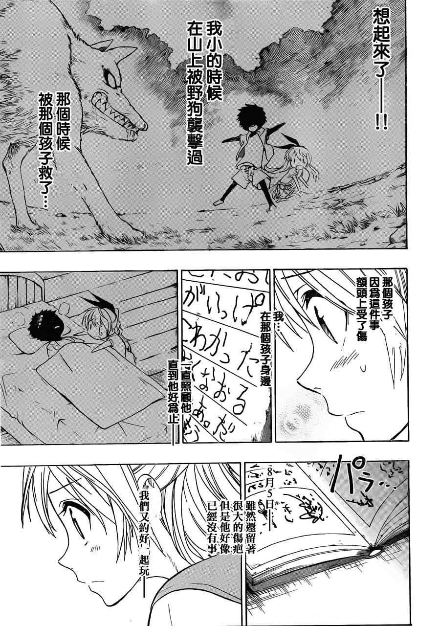 伪恋壁纸漫画,第21话伤痕3图