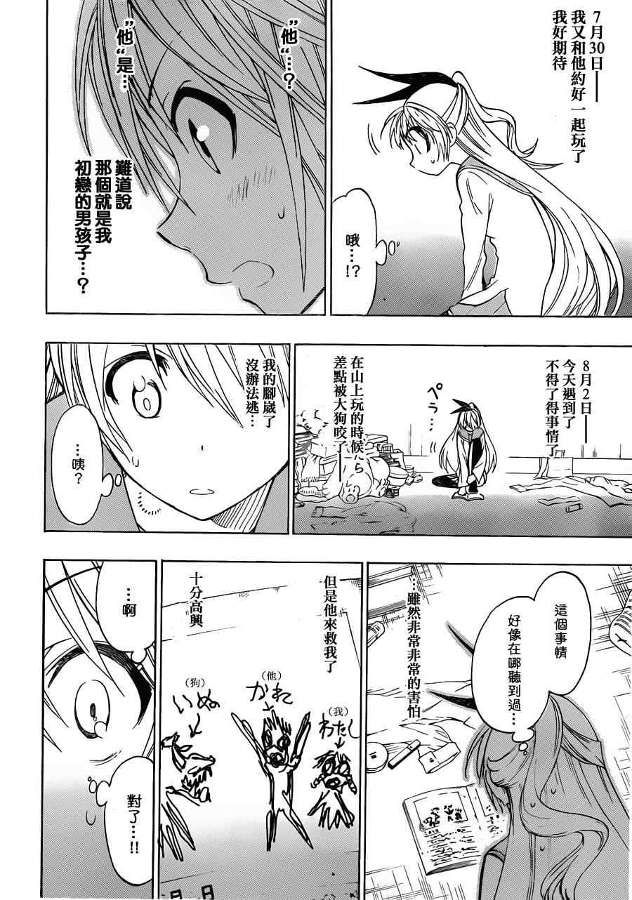 伪恋壁纸漫画,第21话伤痕2图