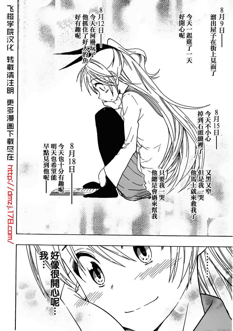 伪恋壁纸漫画,第21话伤痕4图