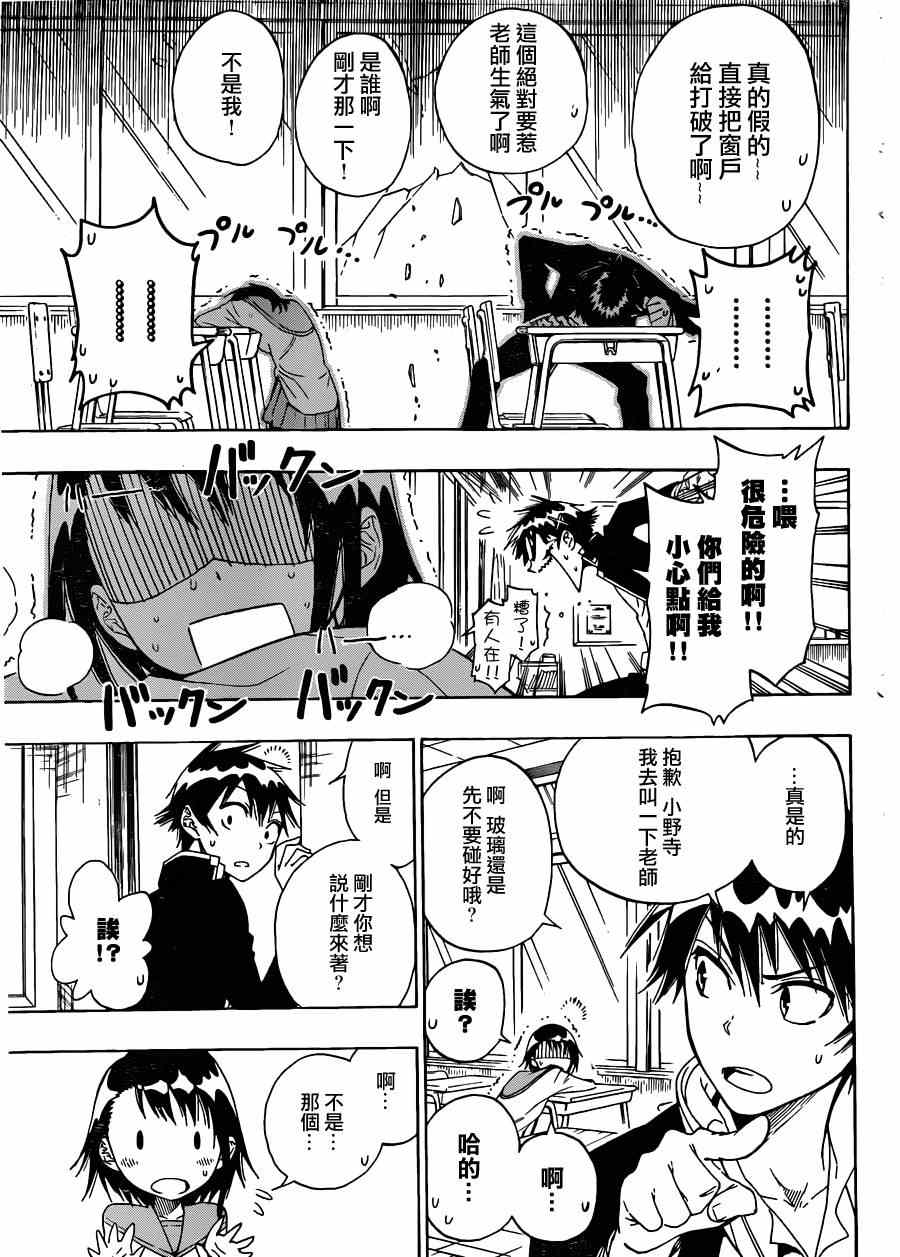 伪恋壁纸漫画,第14话借与还4图