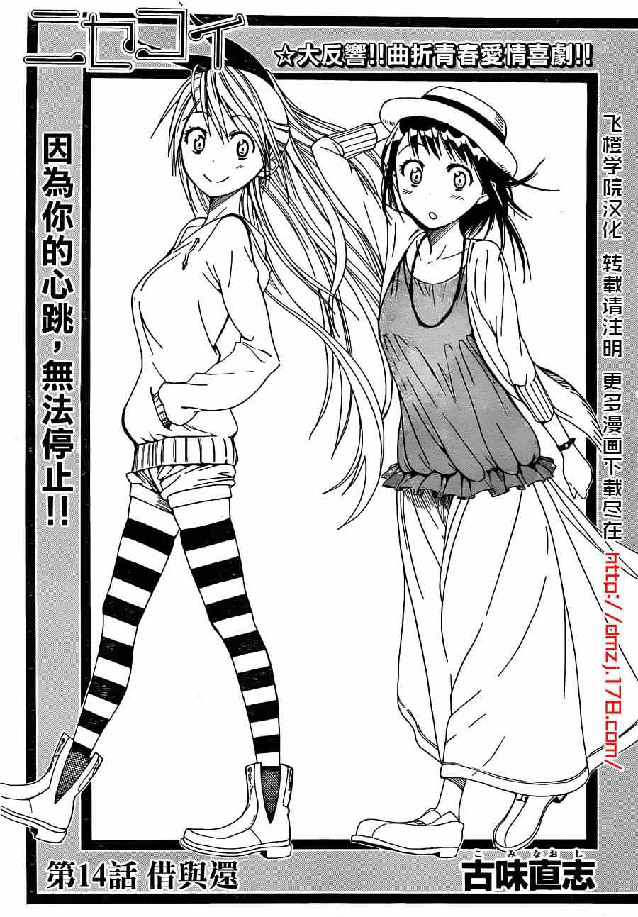 伪恋壁纸漫画,第14话借与还1图