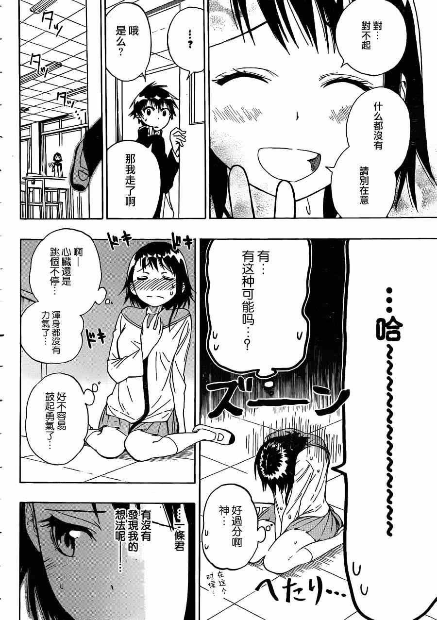 伪恋壁纸漫画,第14话借与还5图