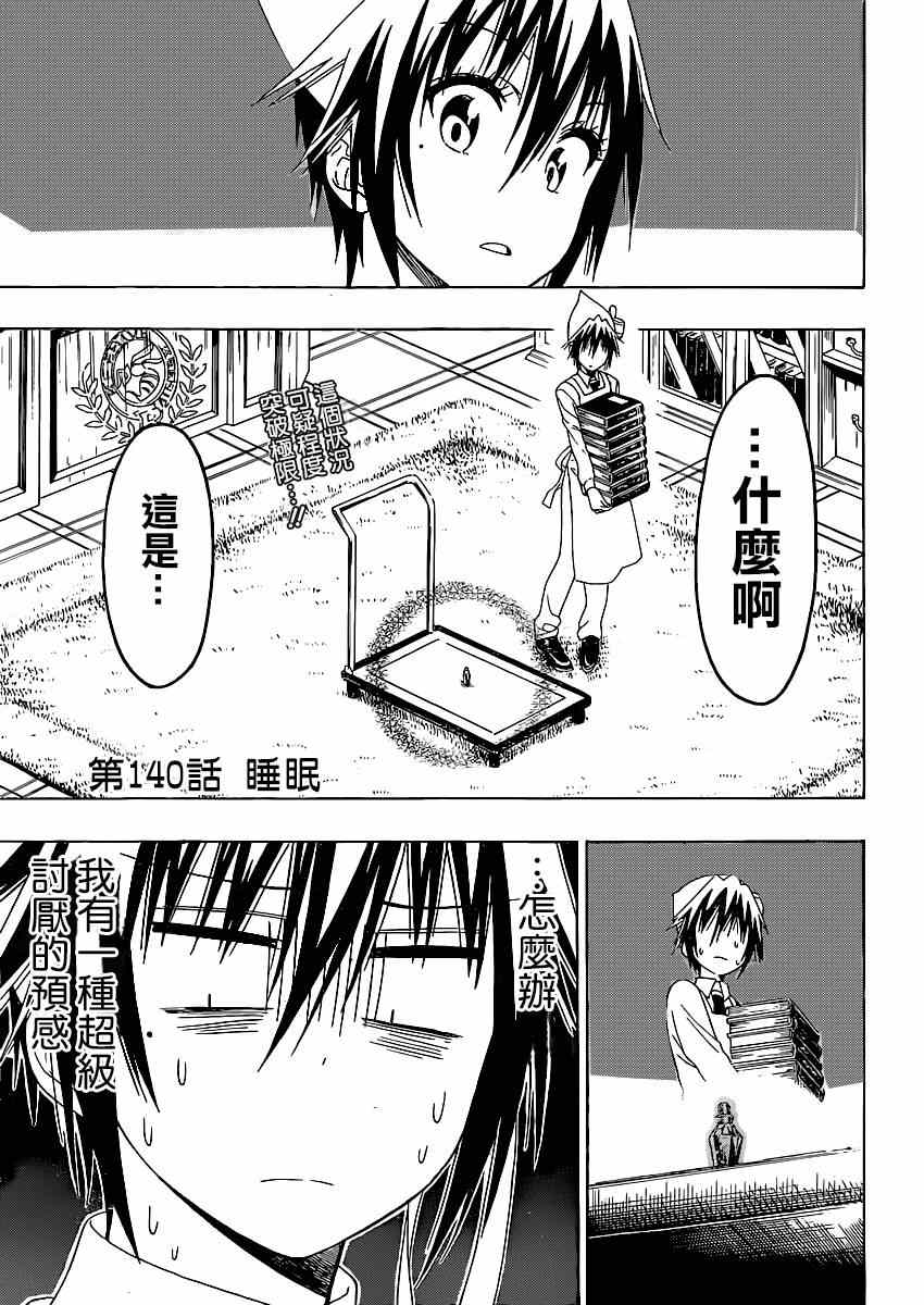 伪恋第三季在线观看漫画,第140话睡眠3图