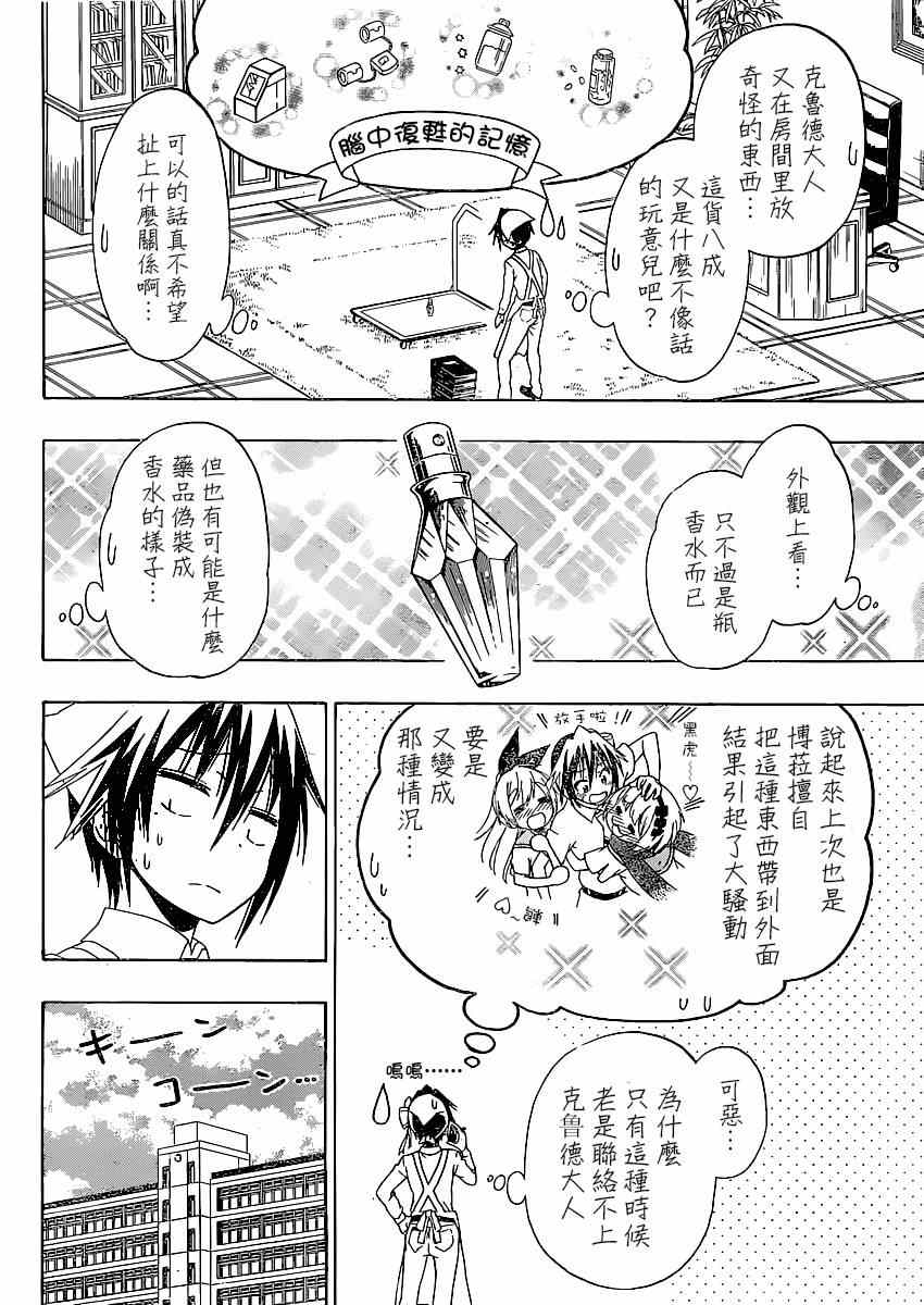伪恋第三季在线观看漫画,第140话睡眠4图
