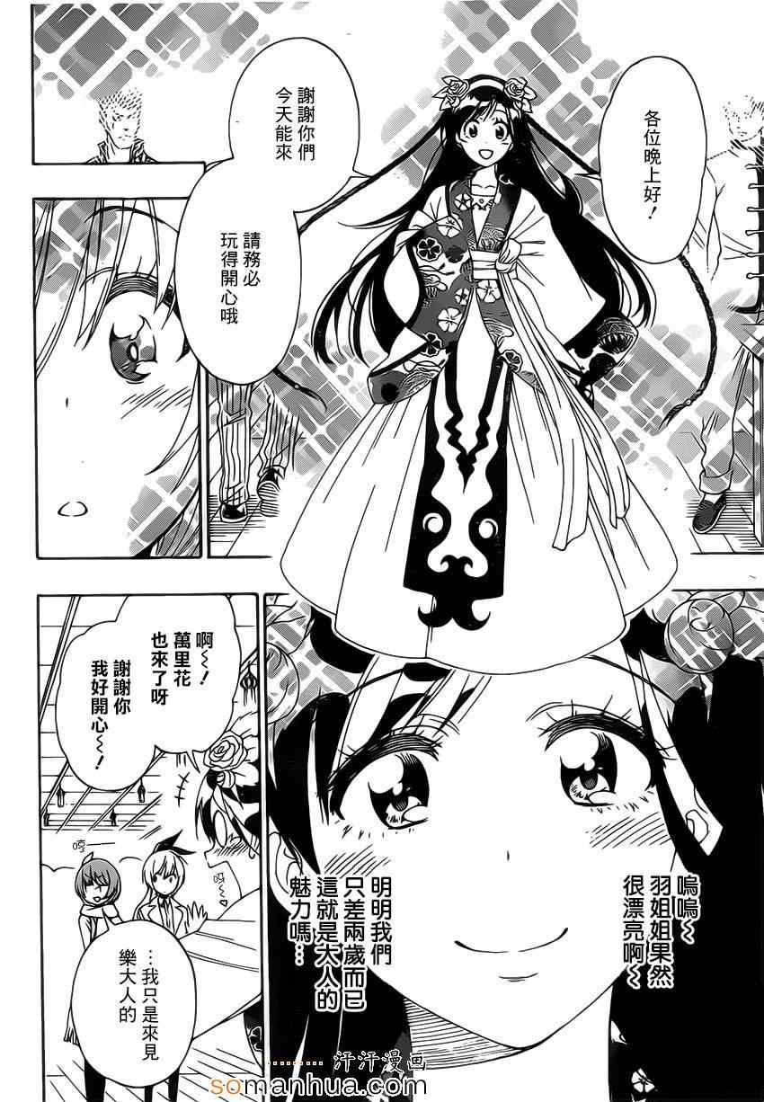 伪恋的锁到底是谁的漫画,第176话孩子4图