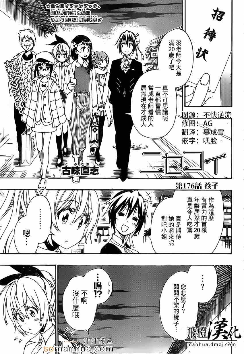 伪恋的锁到底是谁的漫画,第176话孩子1图