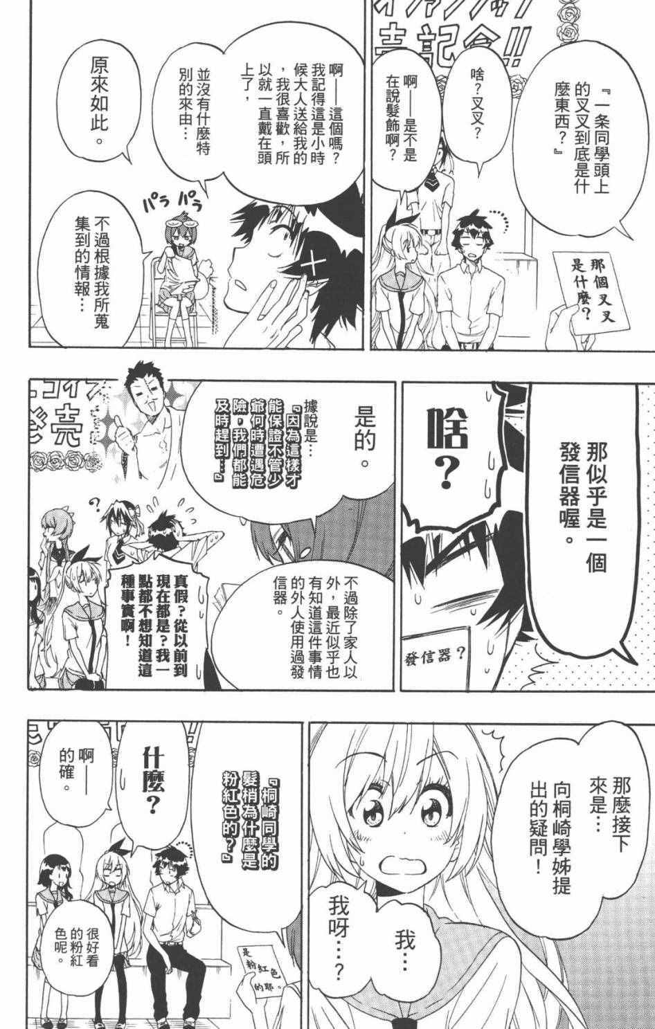 伪恋壁纸漫画,特别报道3图