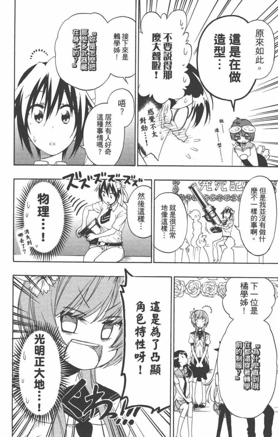 伪恋壁纸漫画,特别报道5图