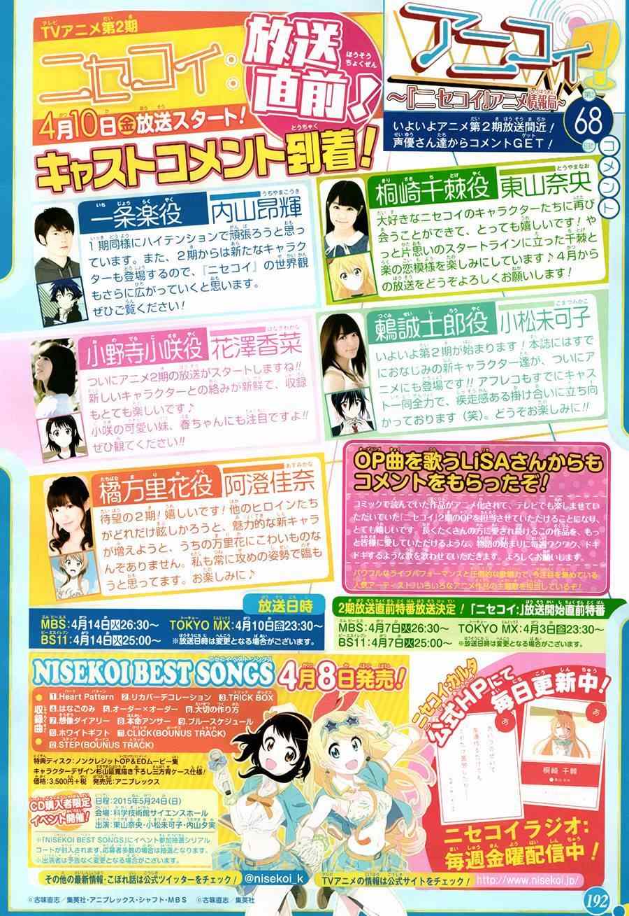 伪恋的锁到底是谁的漫画,第164话魔法的3图