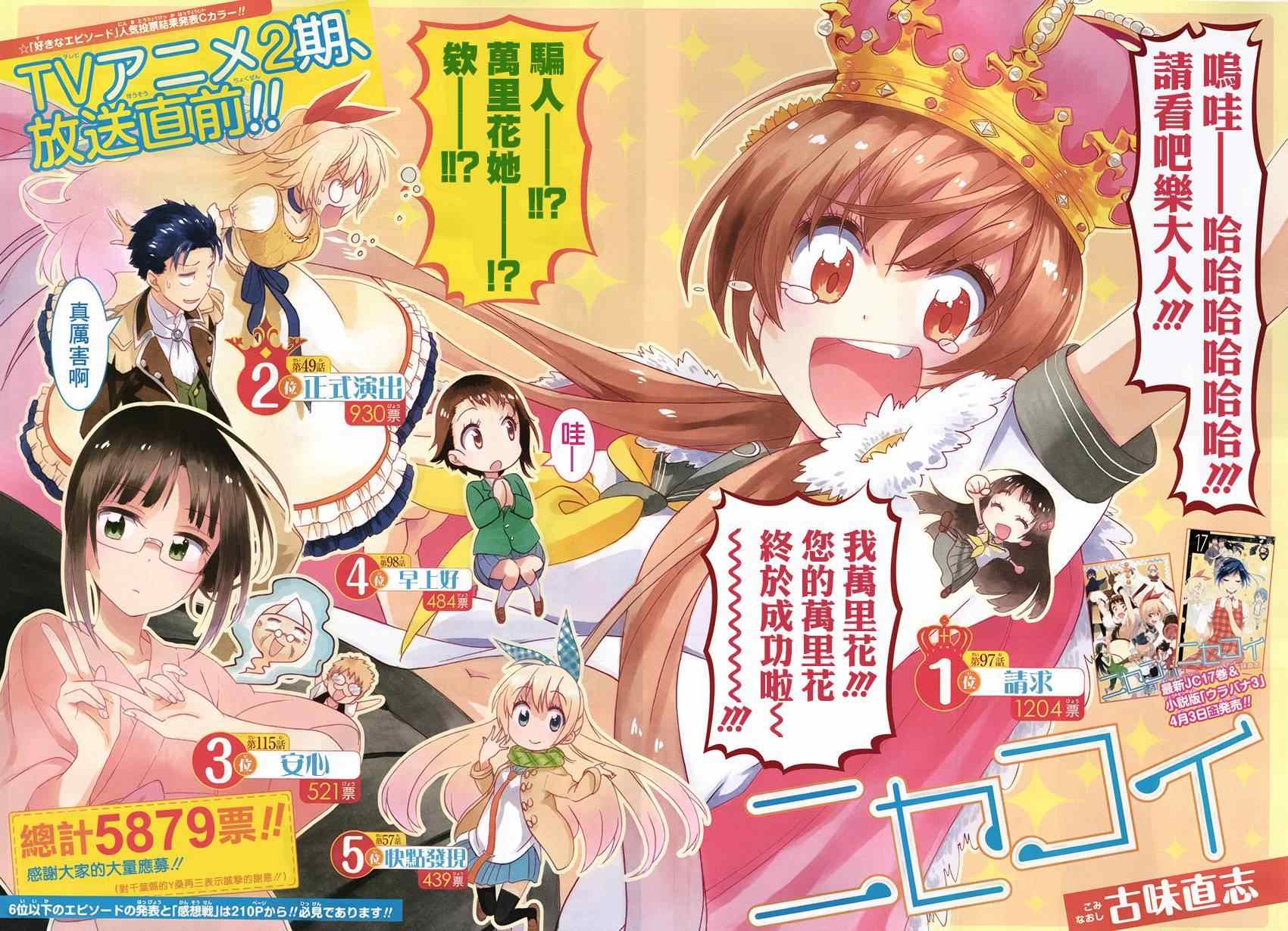 伪恋的锁到底是谁的漫画,第164话魔法的2图