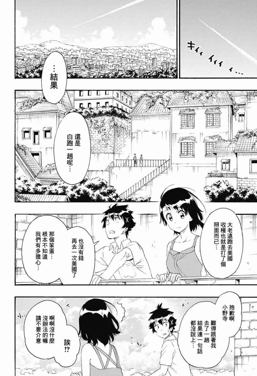 伪恋壁纸漫画,第216话真相4图