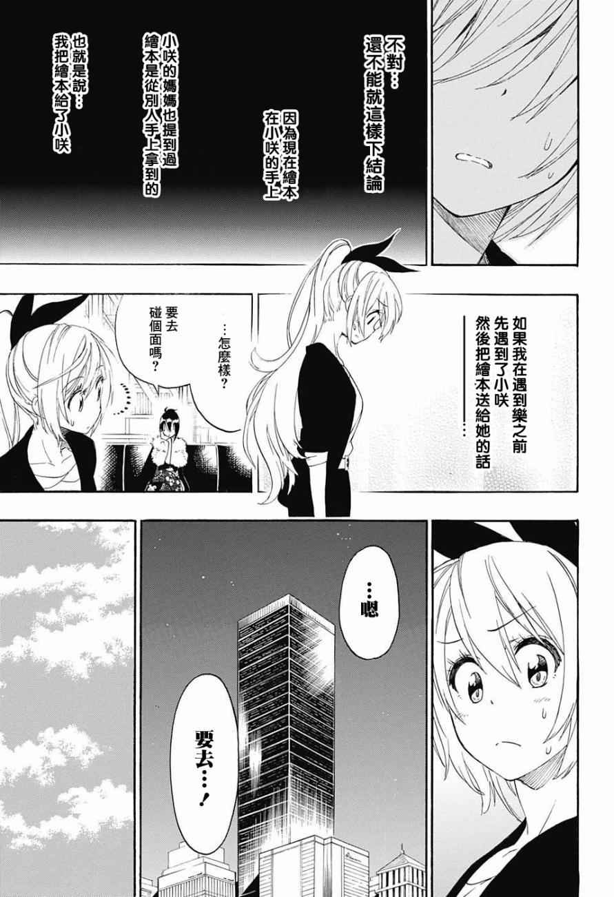 伪恋壁纸漫画,第216话真相3图