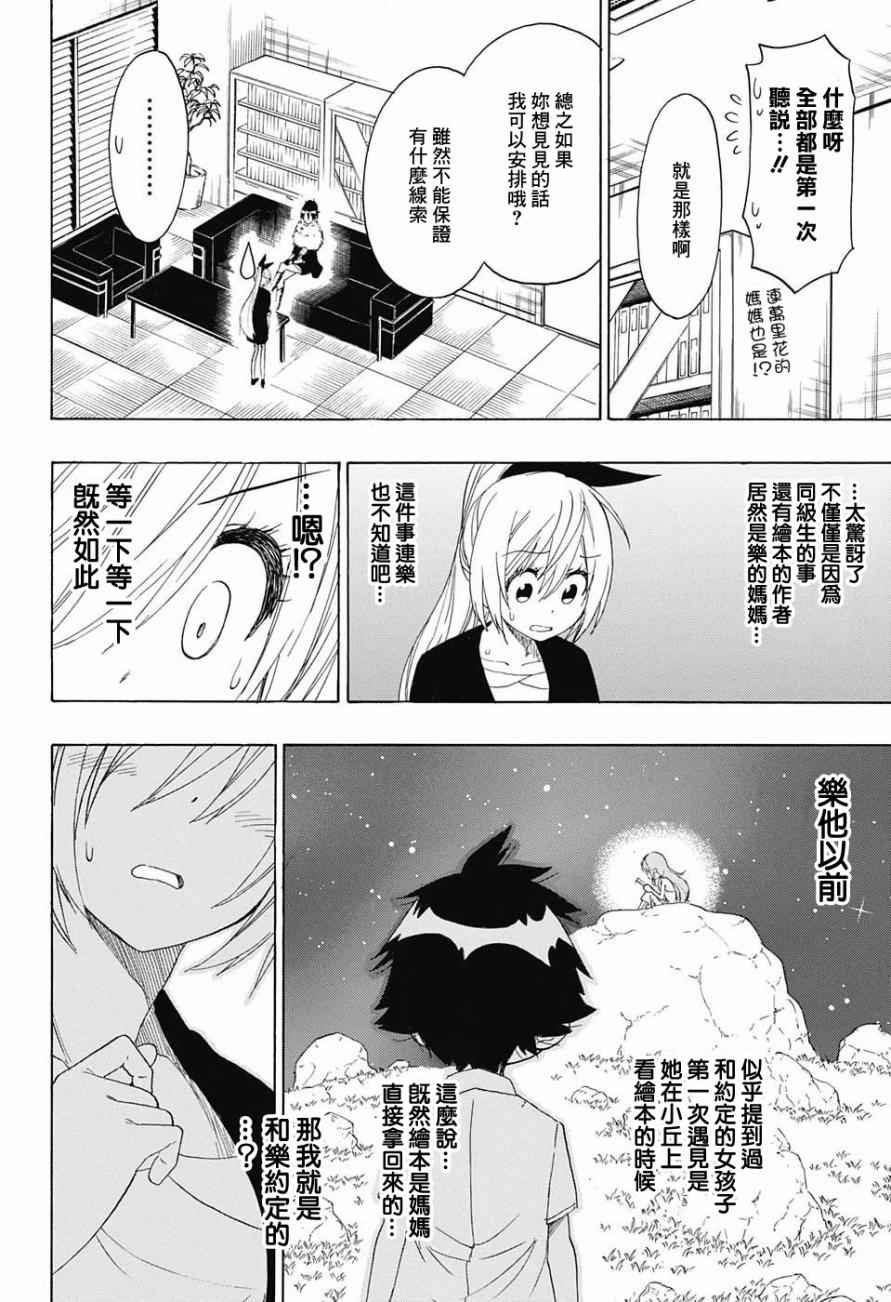 伪恋壁纸漫画,第216话真相2图