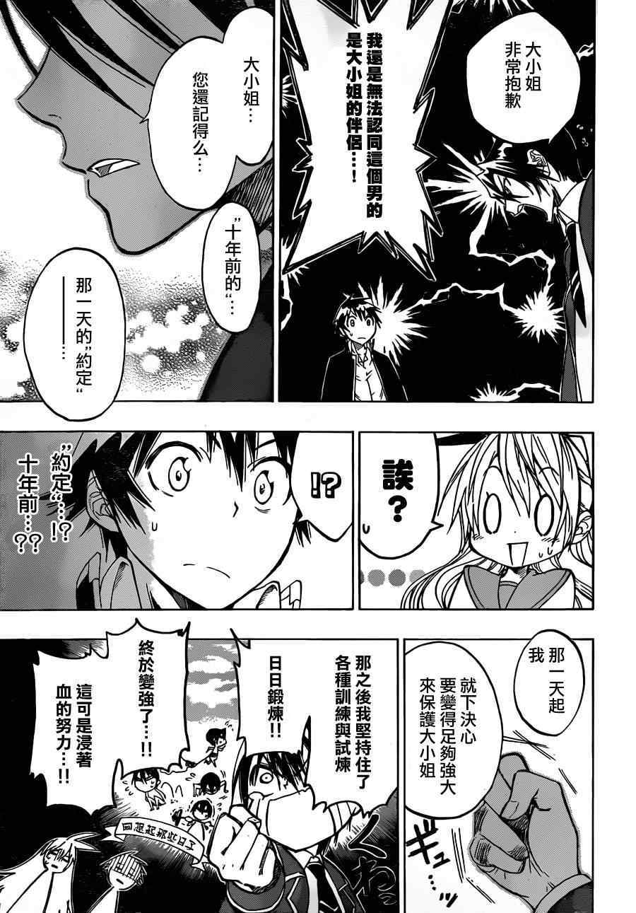 伪恋壁纸漫画,第16话决斗3图