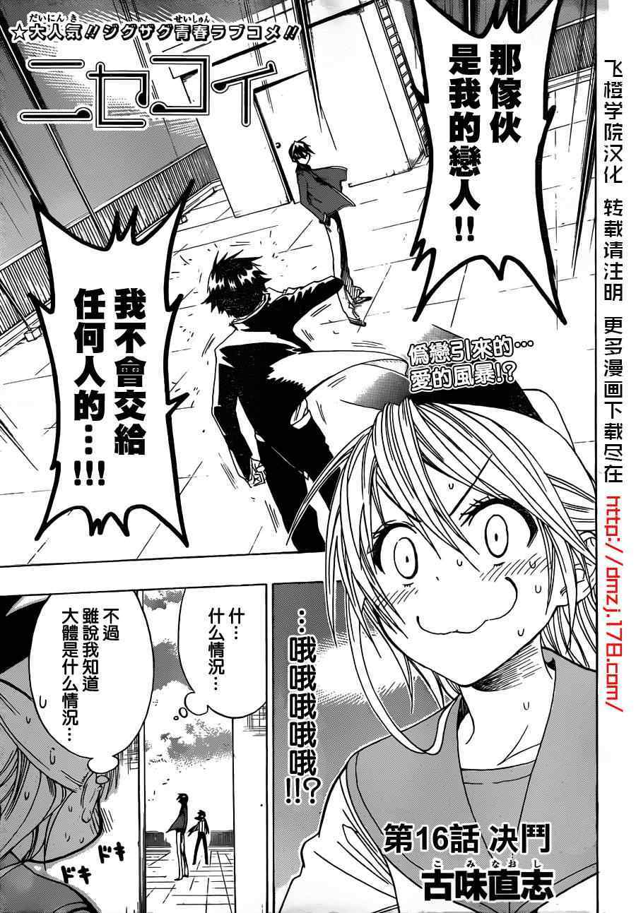 伪恋壁纸漫画,第16话决斗1图
