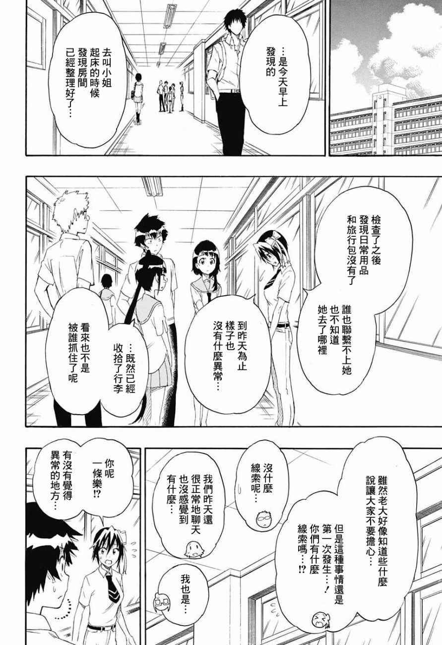 伪恋2免费全集在线看漫画,第213话后续2图
