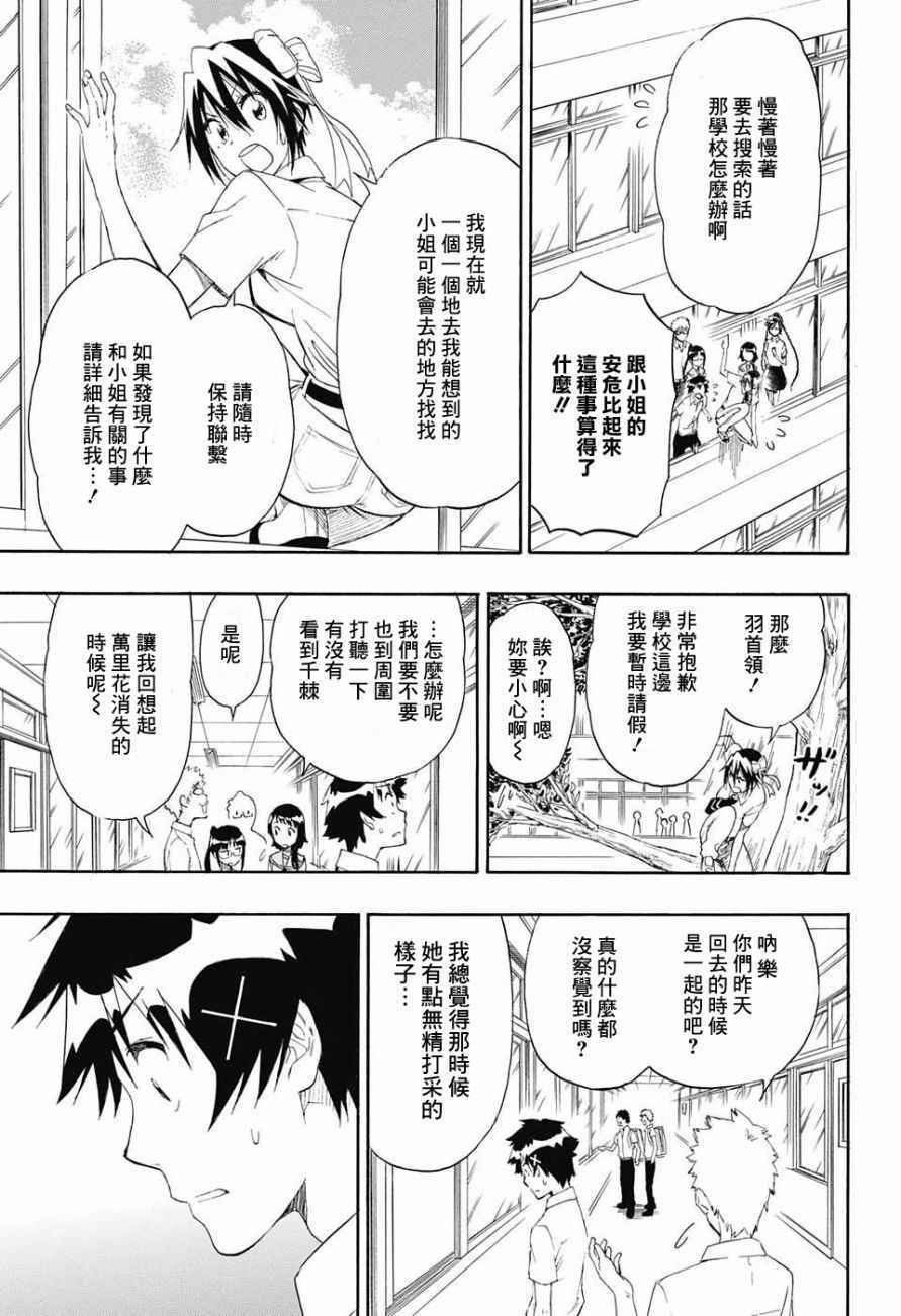伪恋2免费全集在线看漫画,第213话后续5图