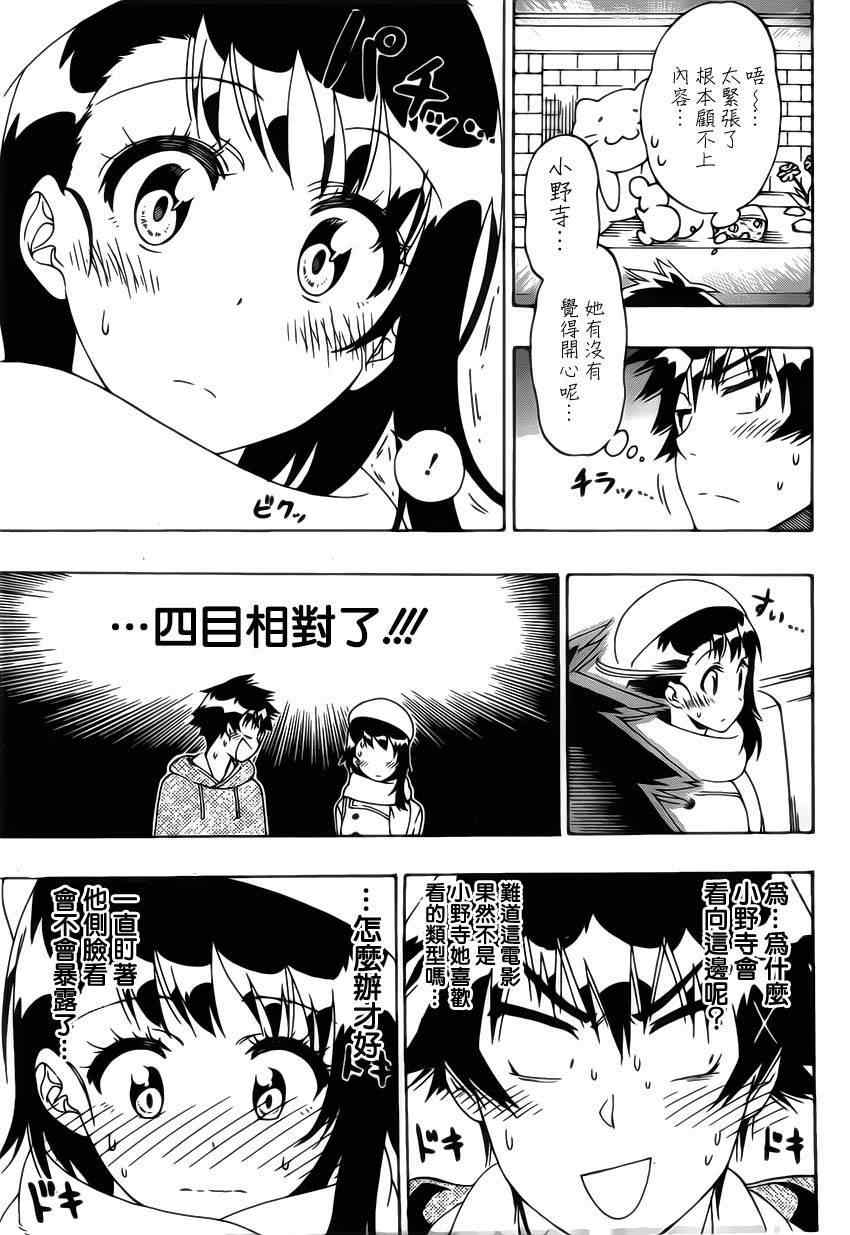 伪恋桐崎千棘漫画,第166话期待5图