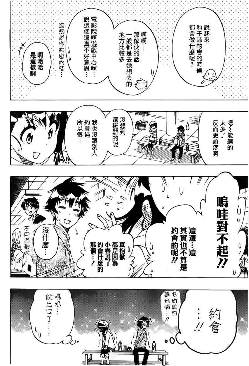 伪恋桐崎千棘漫画,第166话期待2图
