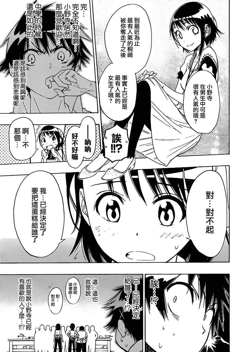伪恋第一季在线观看完整版动漫漫画,第7话亲手料理5图