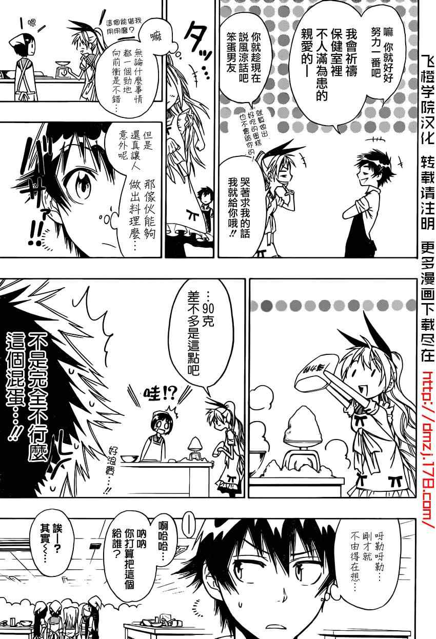 伪恋第一季在线观看完整版动漫漫画,第7话亲手料理3图
