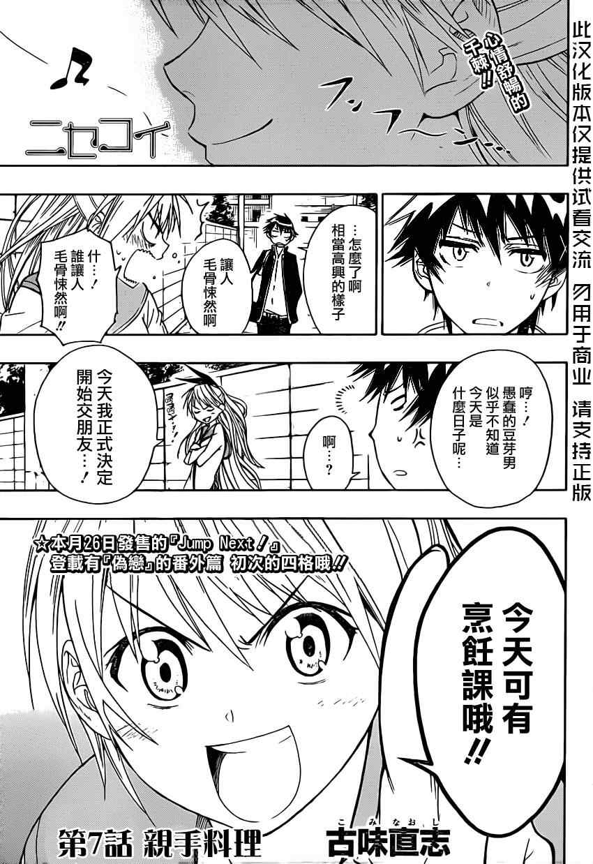 伪恋第一季在线观看完整版动漫漫画,第7话亲手料理1图
