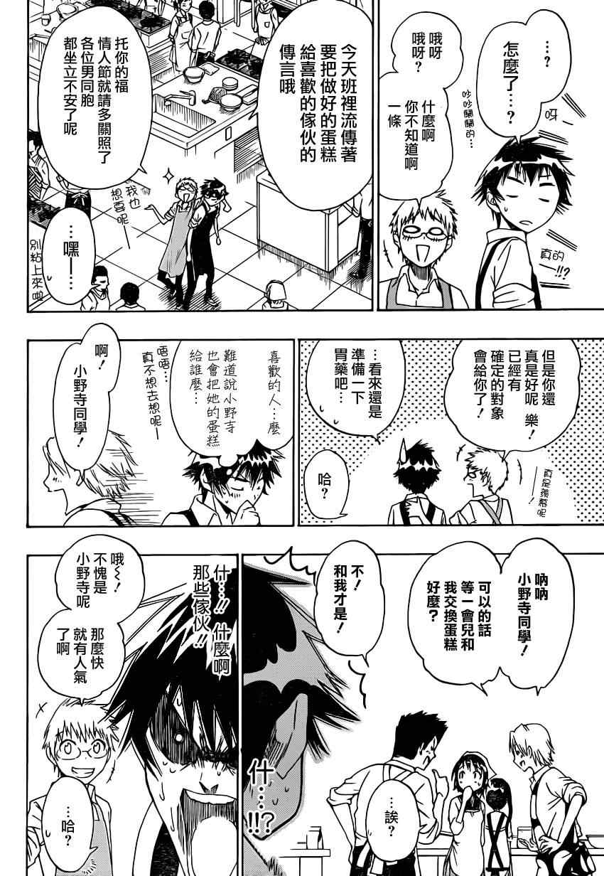 伪恋第一季在线观看完整版动漫漫画,第7话亲手料理4图