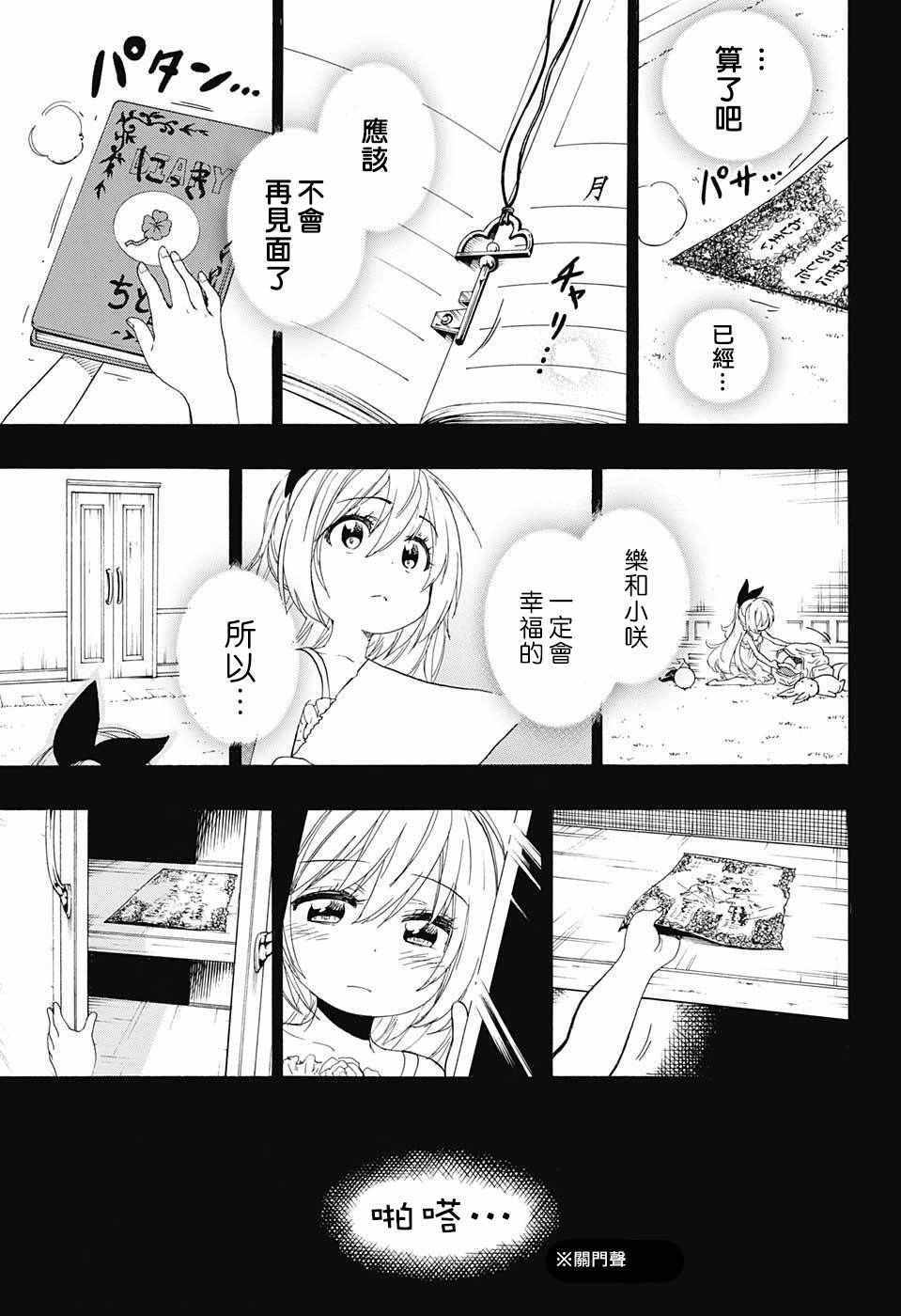 伪恋壁纸漫画,第222话5图