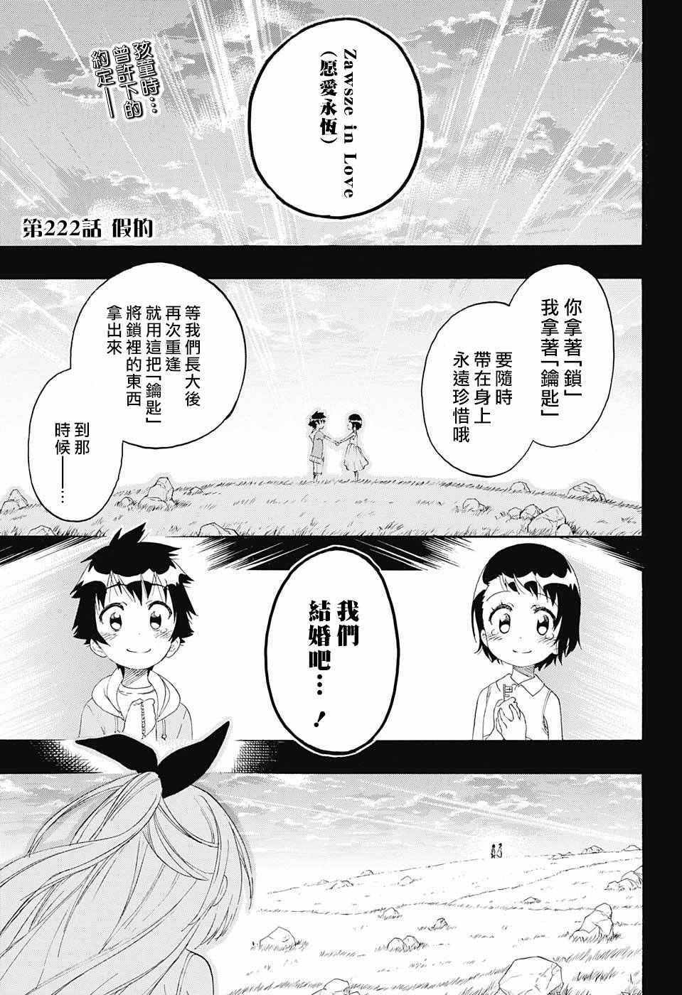 伪恋壁纸漫画,第222话3图