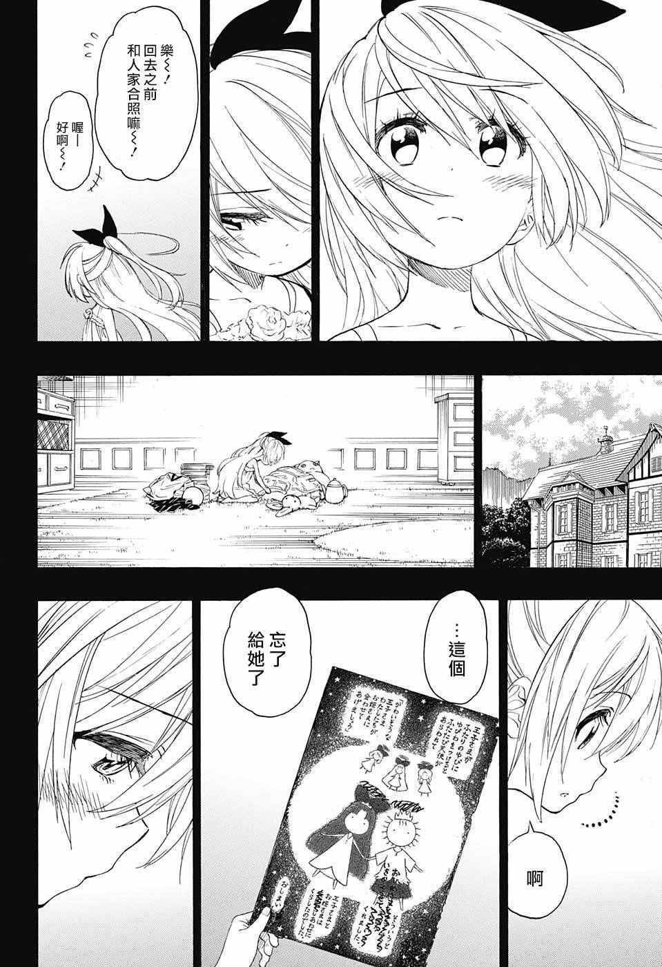 伪恋壁纸漫画,第222话4图