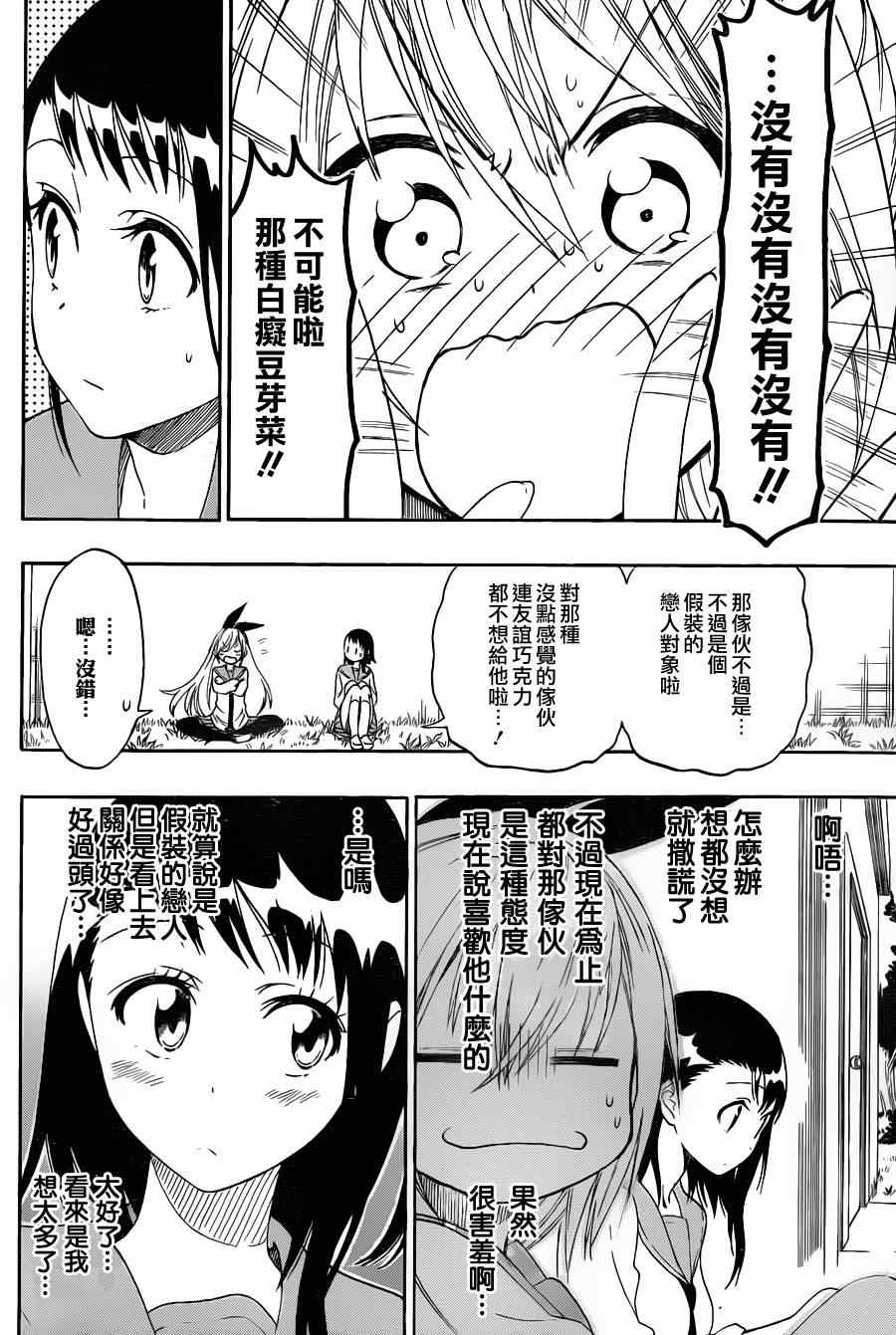 伪恋桐崎千棘漫画,第69话力所能及2图