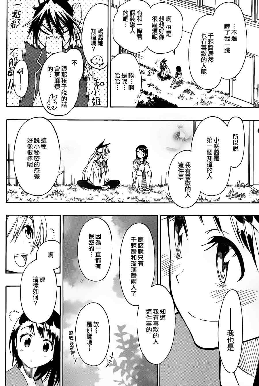 伪恋桐崎千棘漫画,第69话力所能及4图