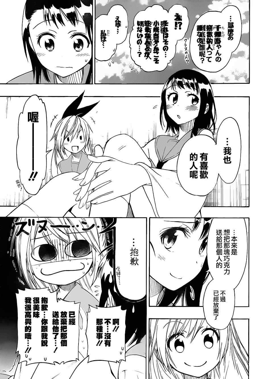 伪恋桐崎千棘漫画,第69话力所能及3图