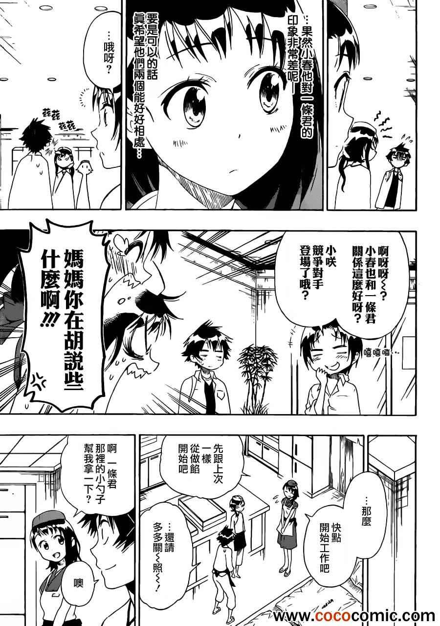 伪恋壁纸漫画,第77话干活吧5图