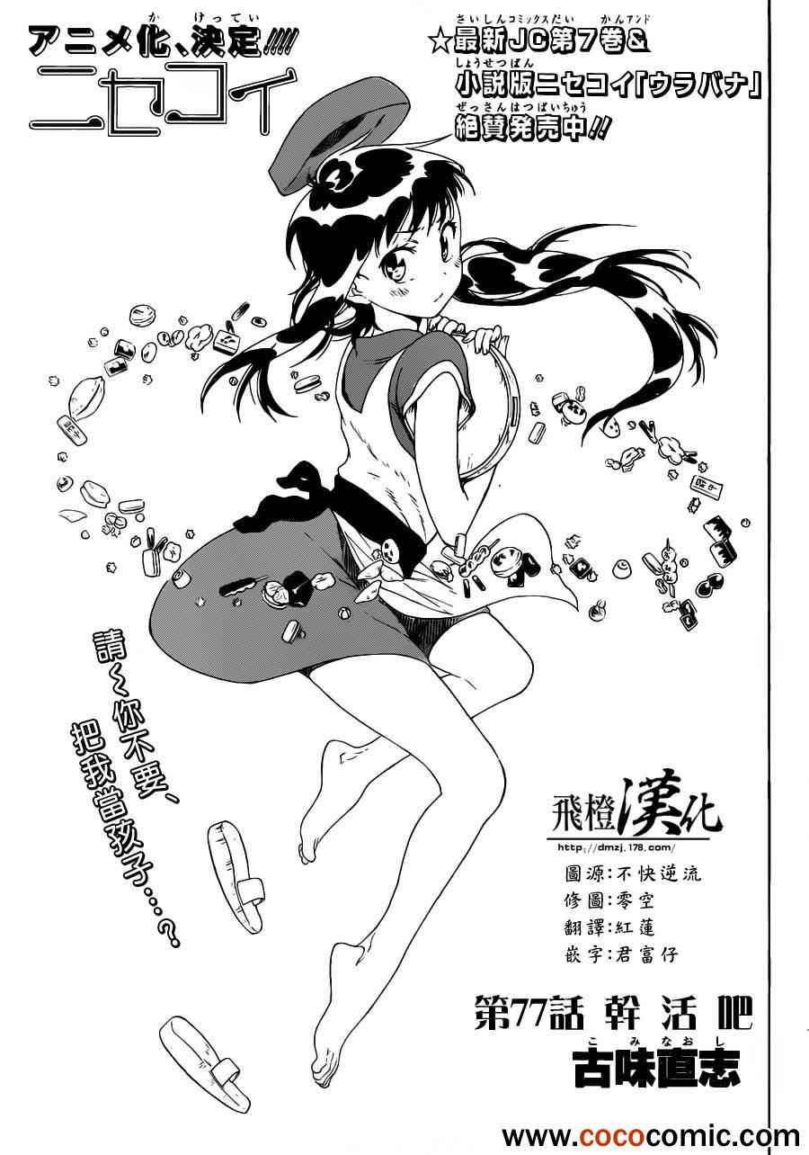 伪恋壁纸漫画,第77话干活吧3图