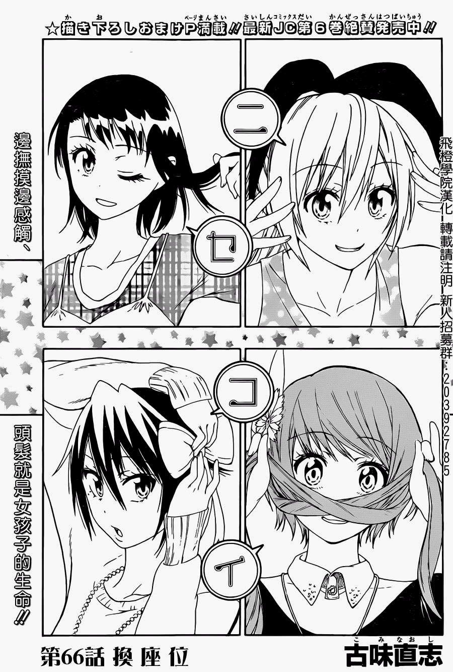 伪恋壁纸漫画,第66话换座位1图