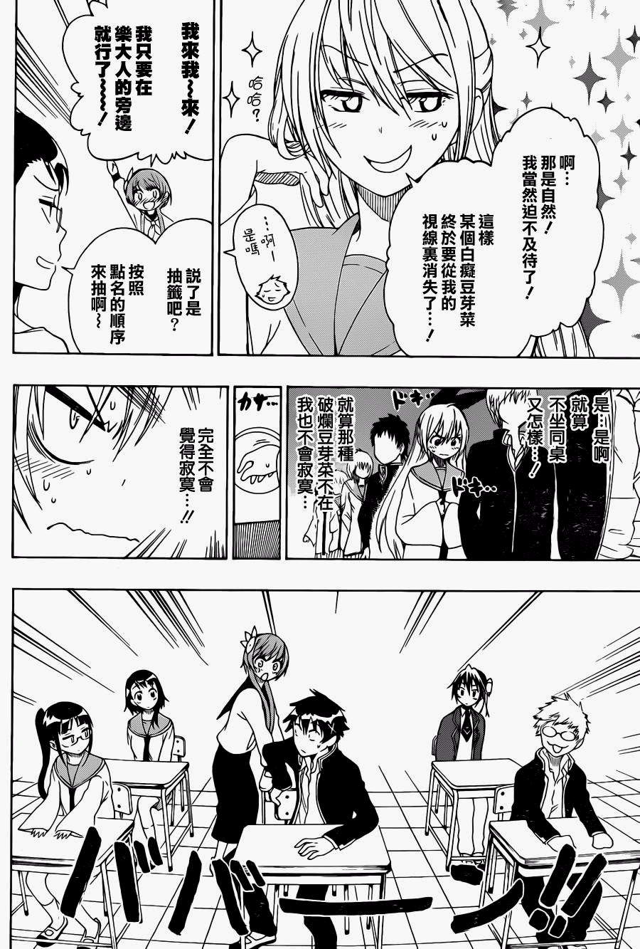 伪恋壁纸漫画,第66话换座位4图