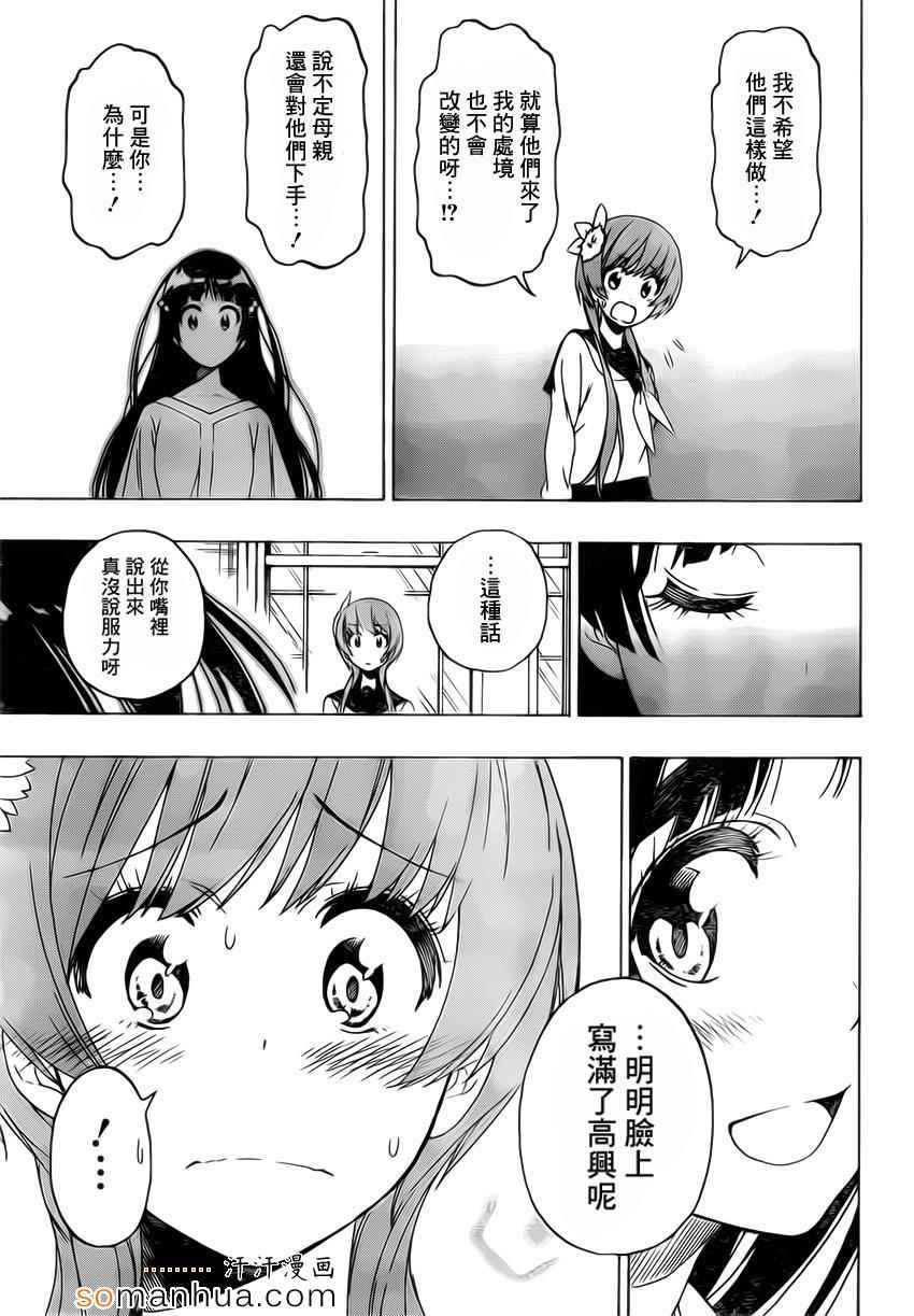 伪恋桐崎千棘漫画,第184话任务5图