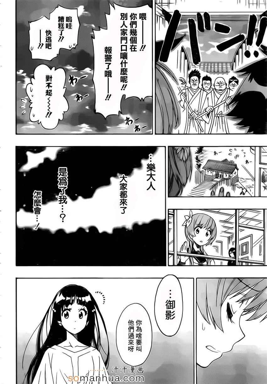 伪恋桐崎千棘漫画,第184话任务4图