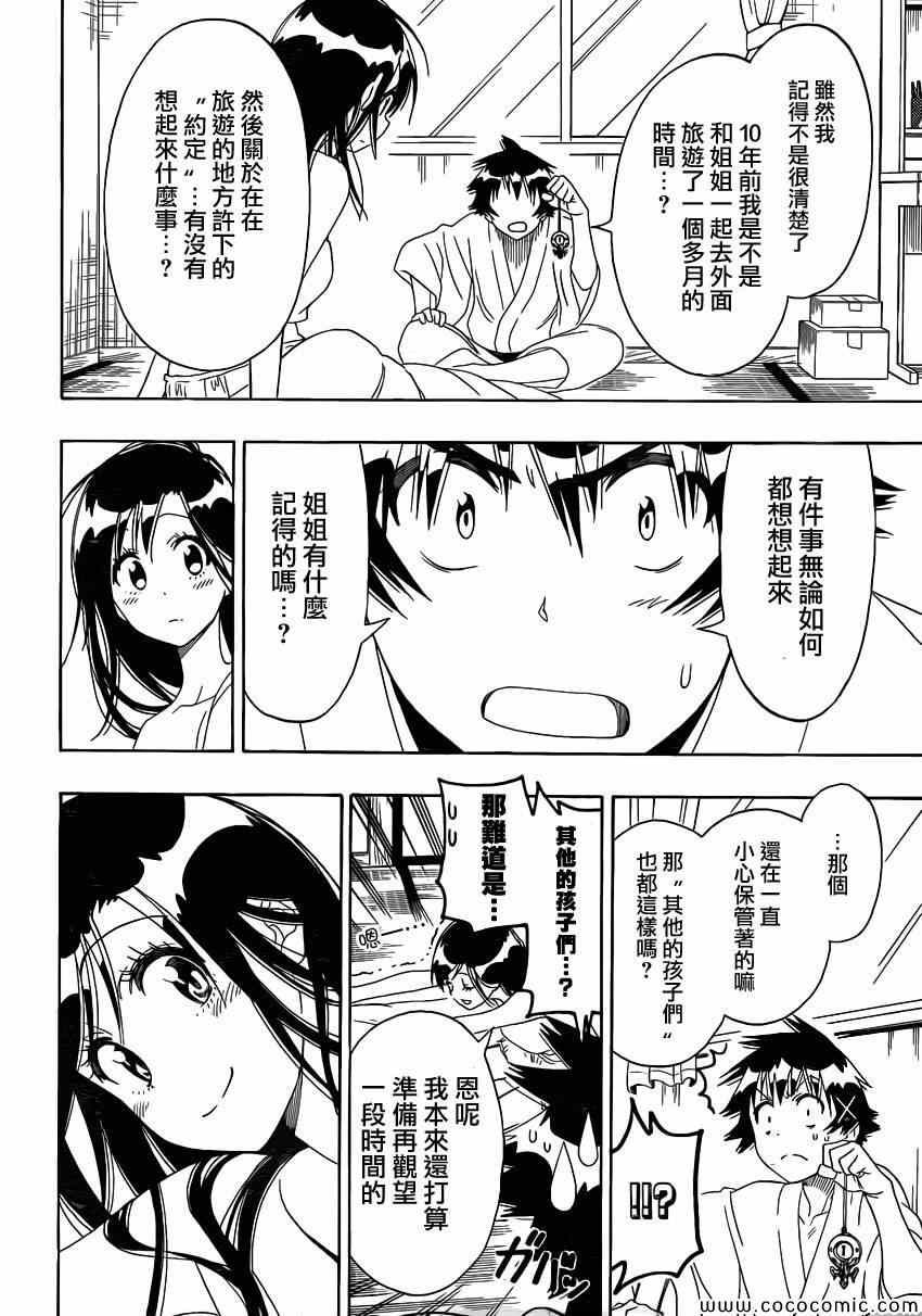 伪恋桐崎千棘漫画,第120话想知道4图