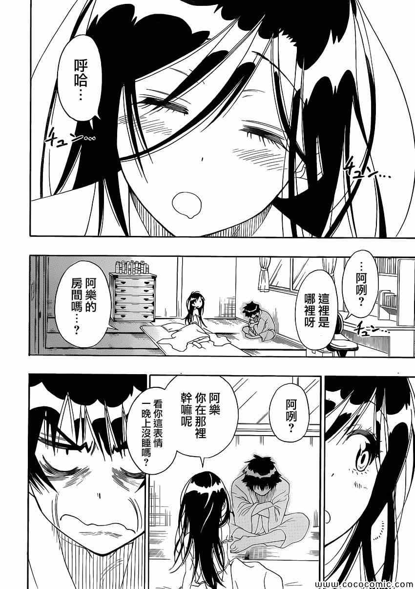 伪恋桐崎千棘漫画,第120话想知道2图