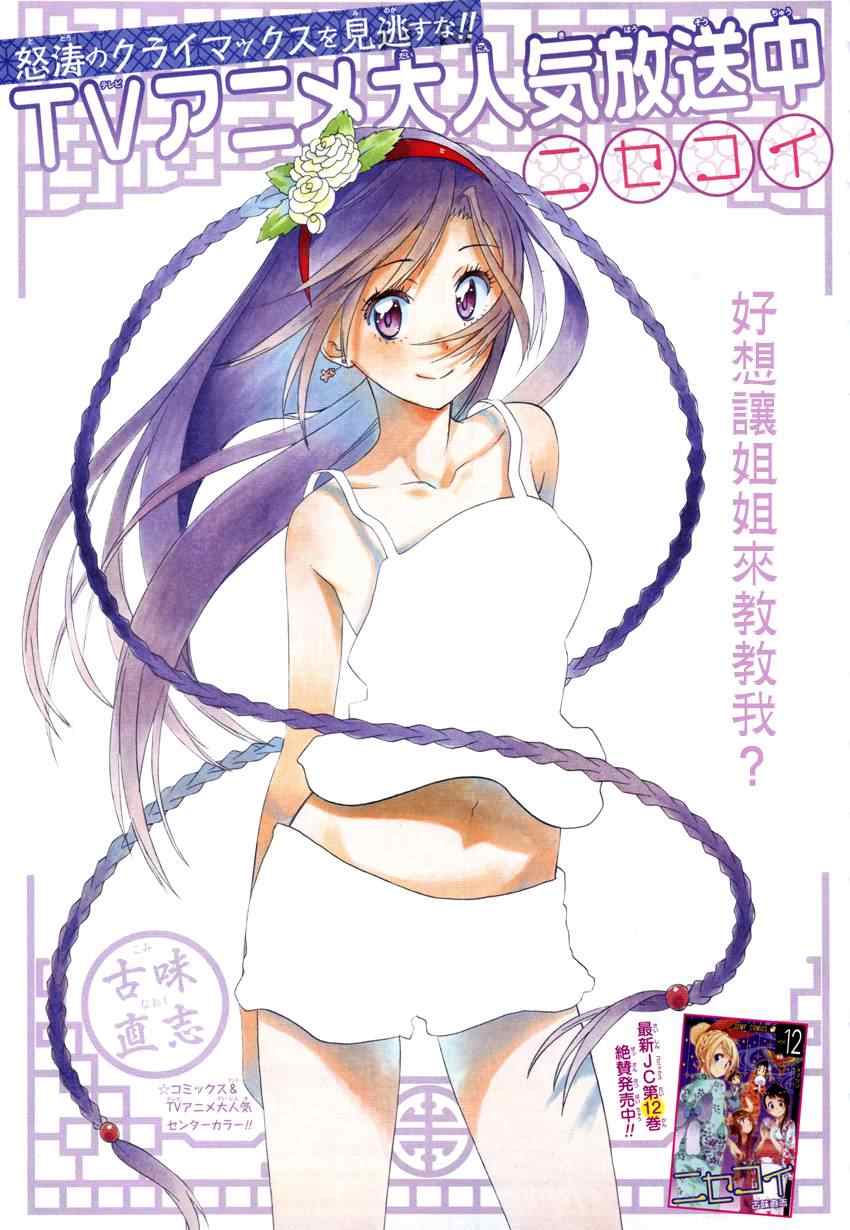 伪恋壁纸漫画,第121话弟弟1图