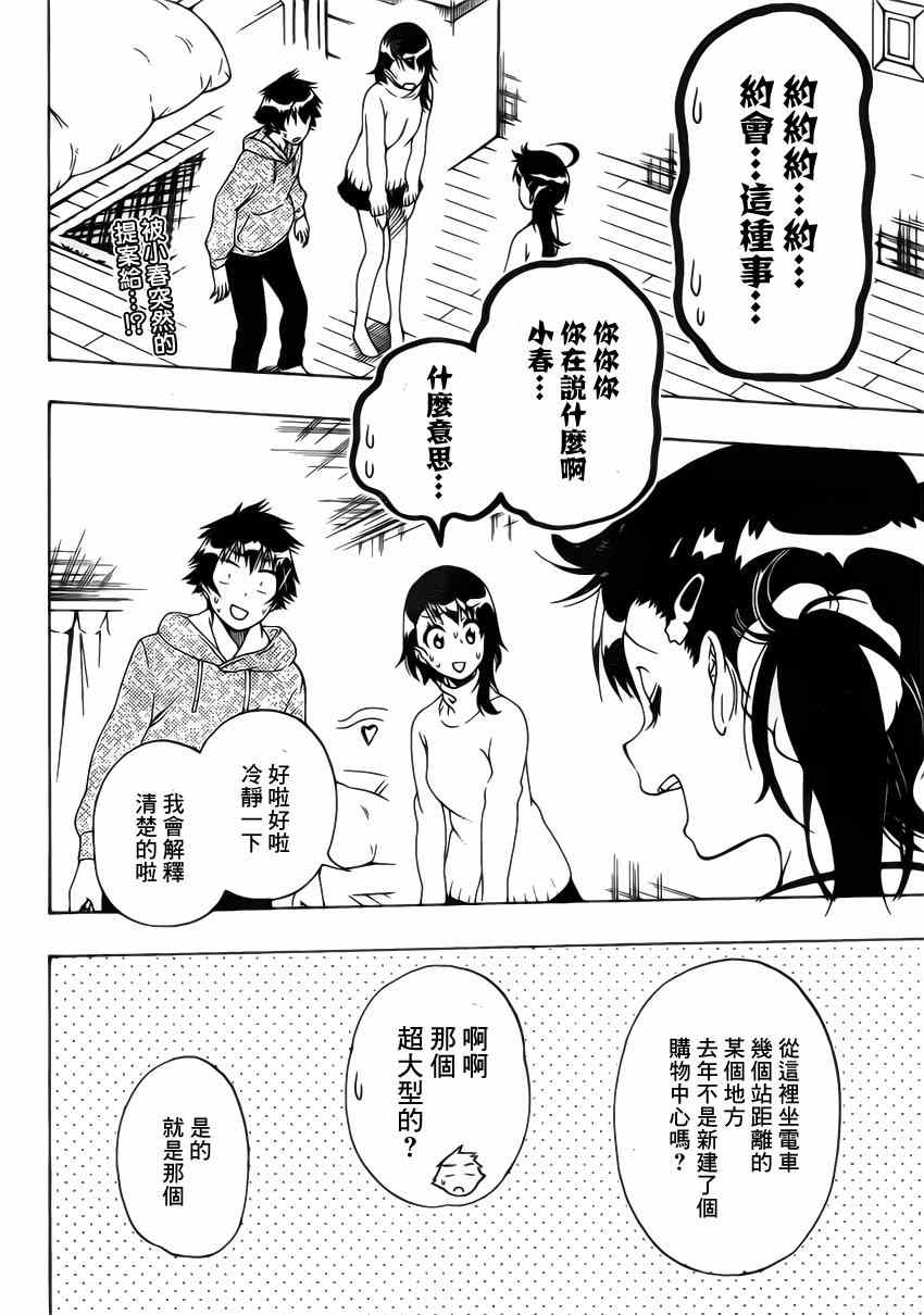 伪恋壁纸漫画,第165话冷杉3图