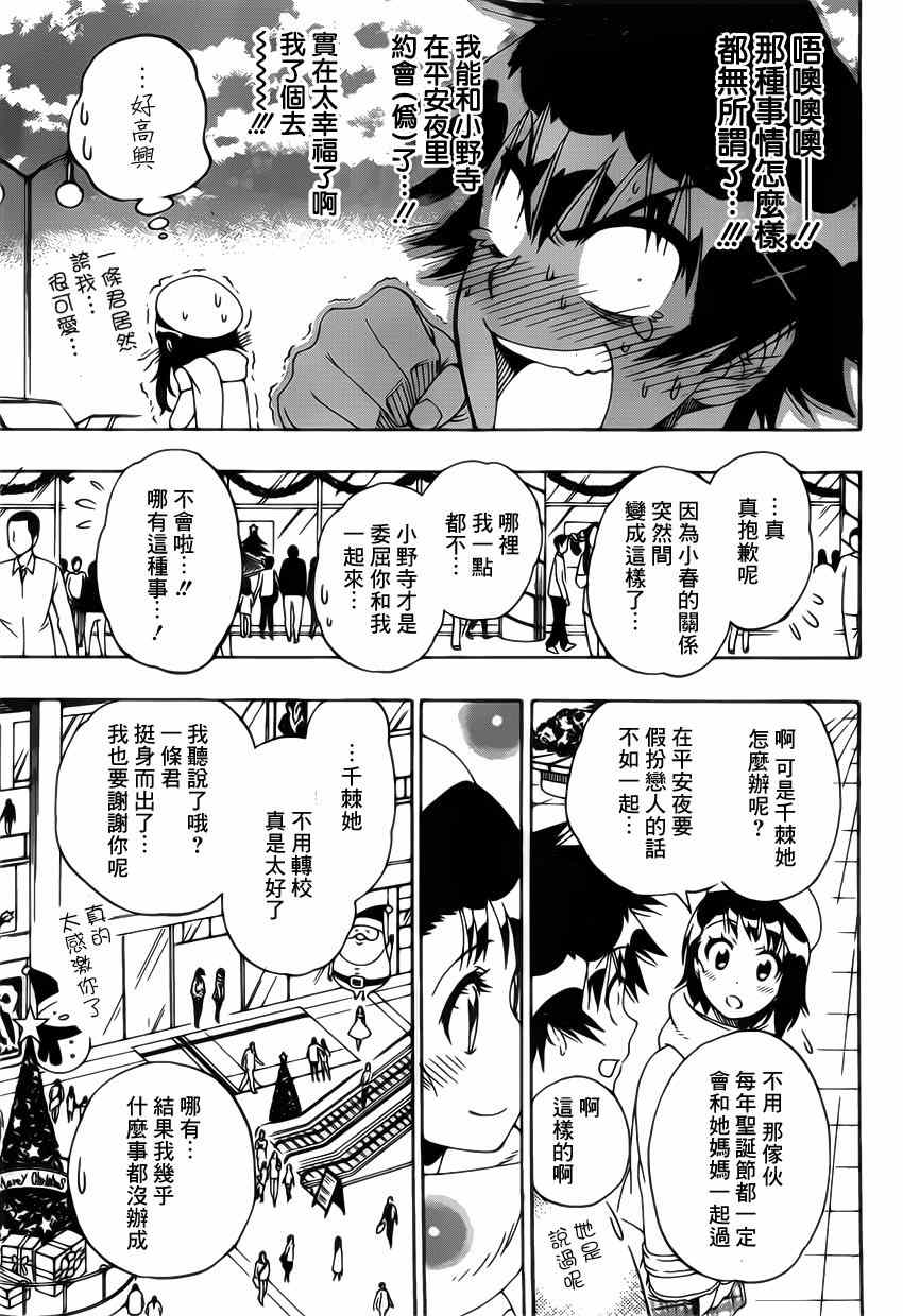伪恋壁纸漫画,第165话冷杉1图