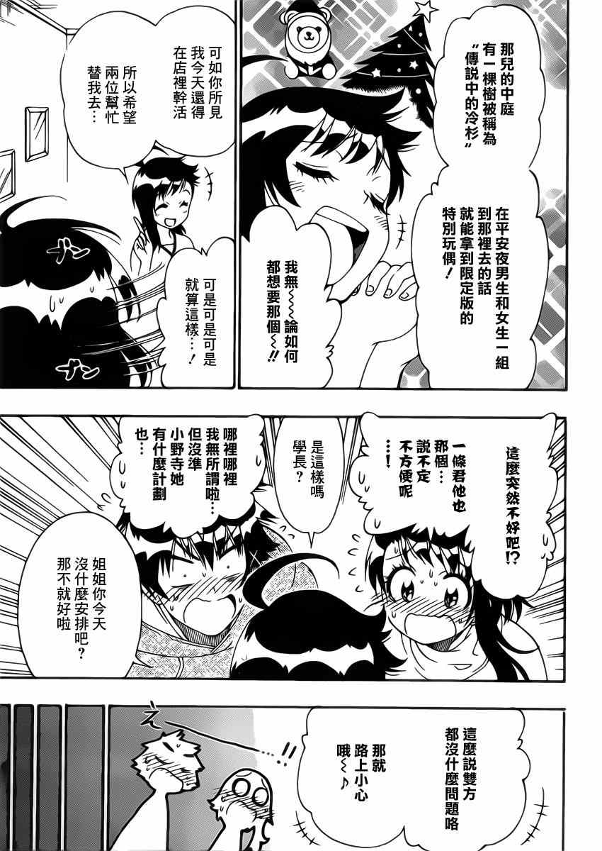 伪恋壁纸漫画,第165话冷杉4图