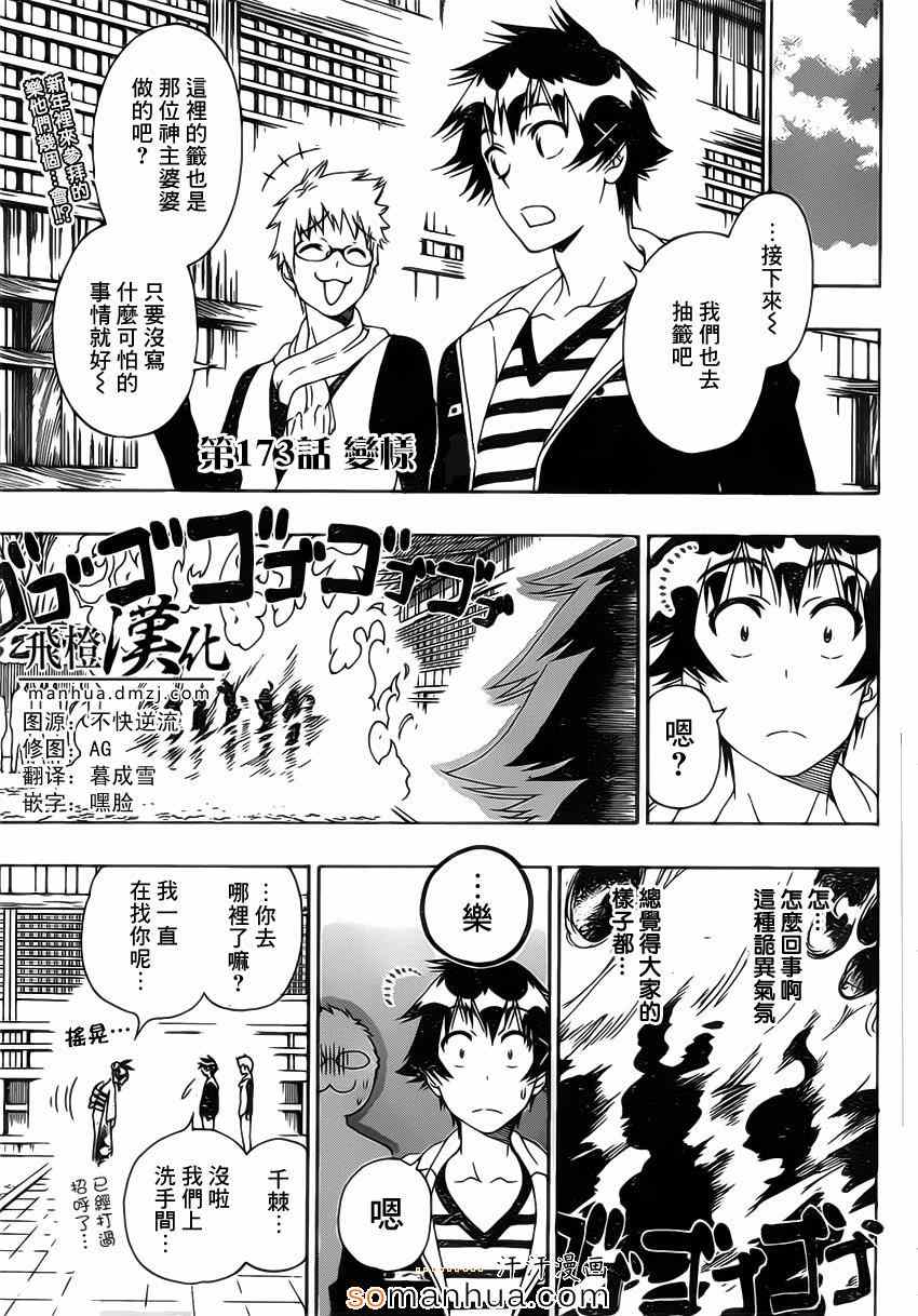 伪恋第三季在线观看漫画,第173话变样3图