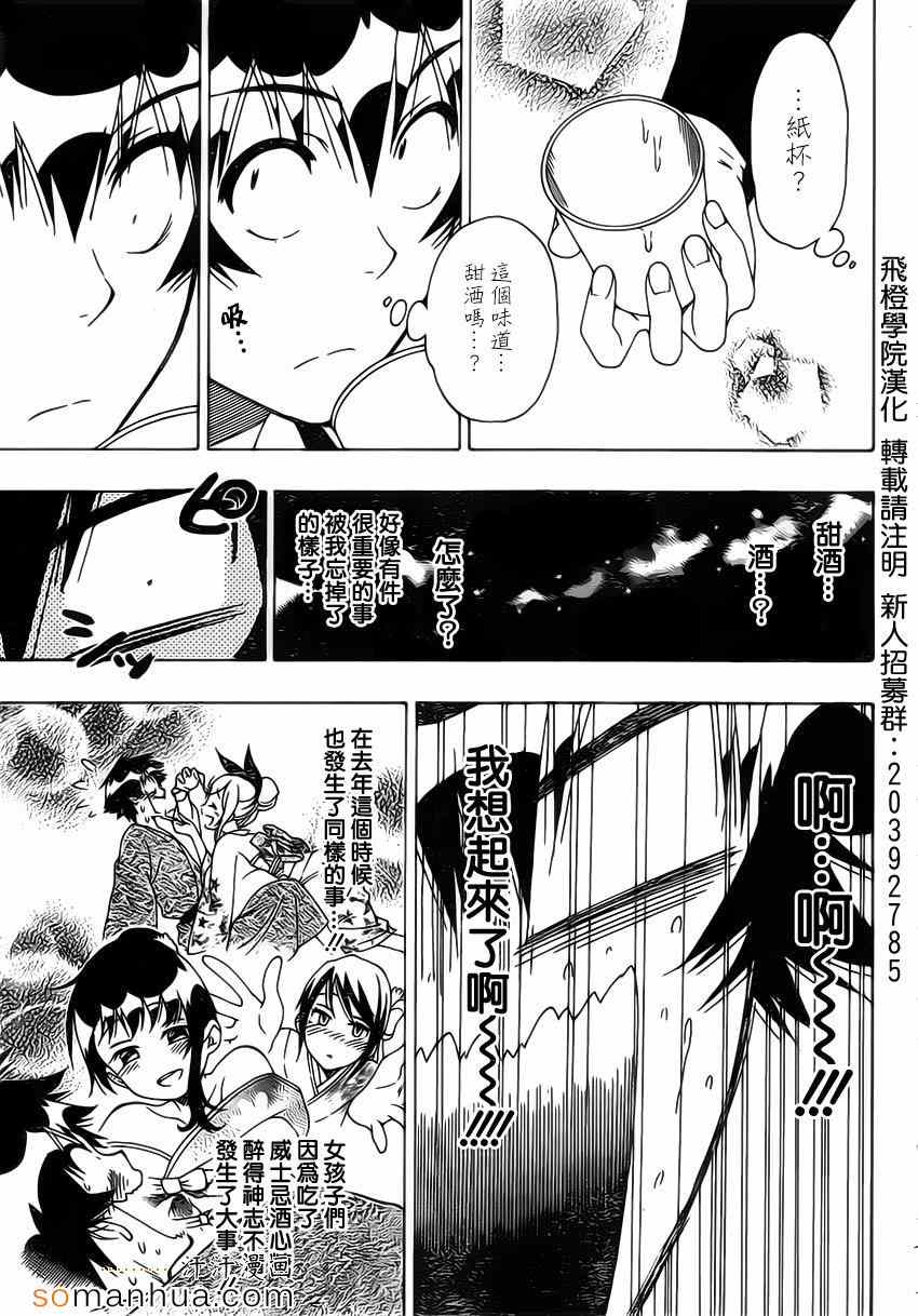 伪恋第三季在线观看漫画,第173话变样5图
