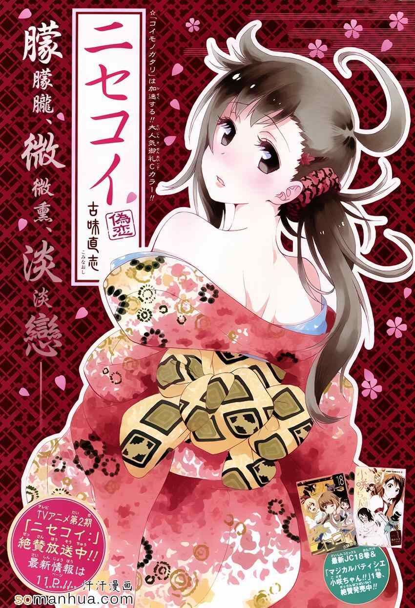 伪恋第三季在线观看漫画,第173话变样1图