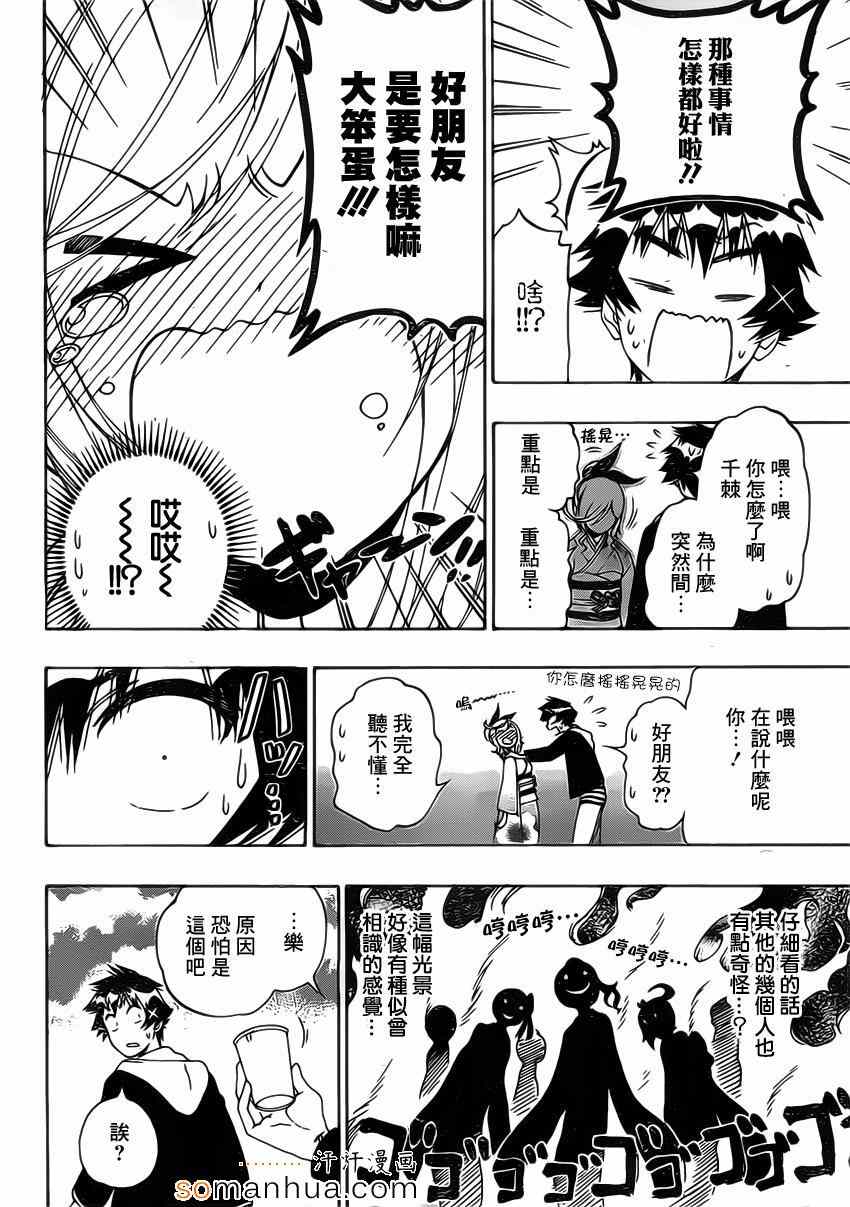 伪恋第三季在线观看漫画,第173话变样4图
