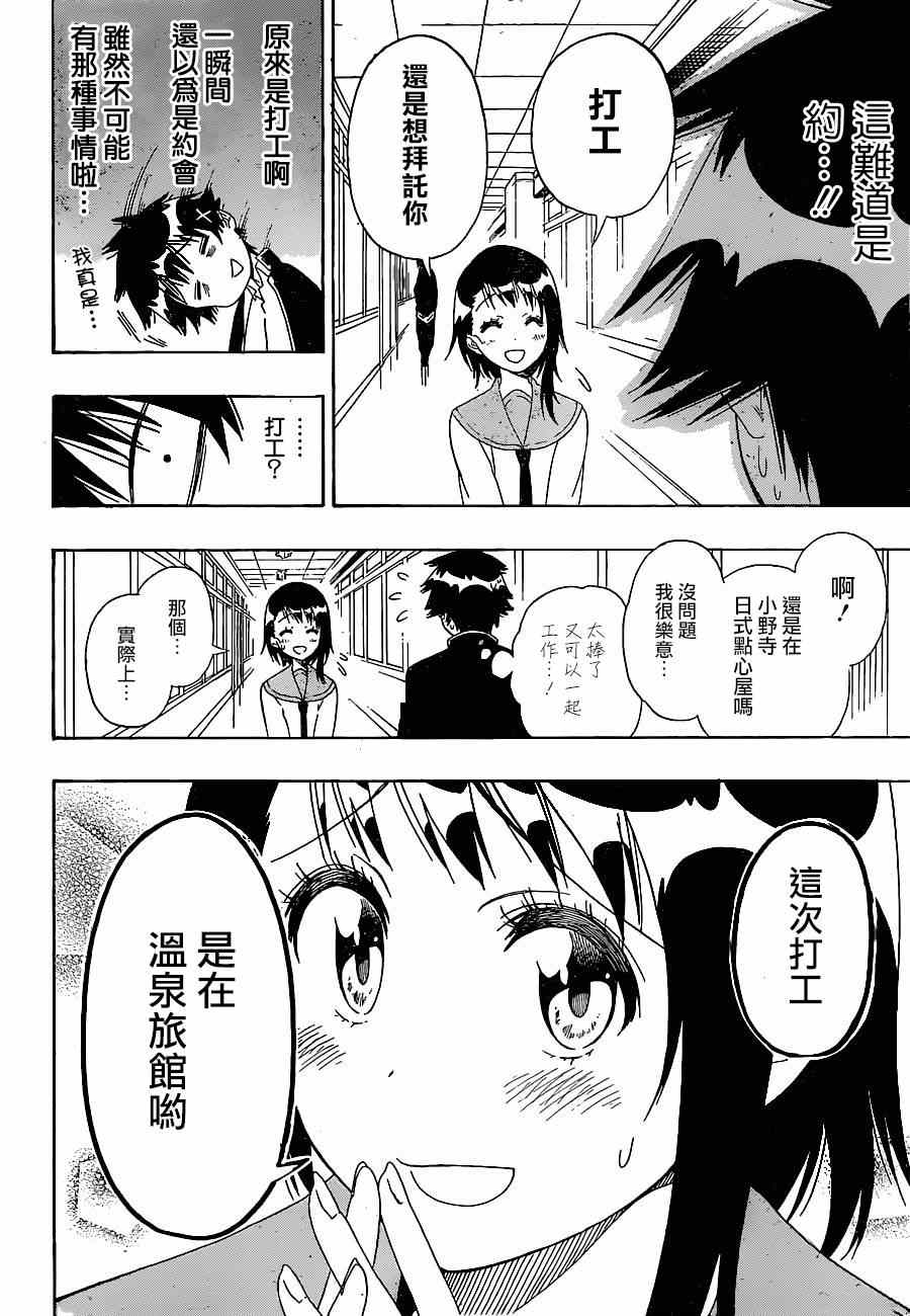 伪恋2免费全集在线看漫画,第143话干活吧2图